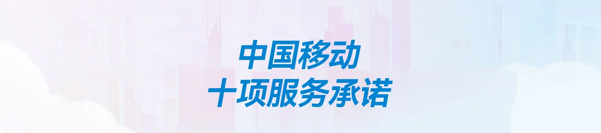 伊宁县移动宽带